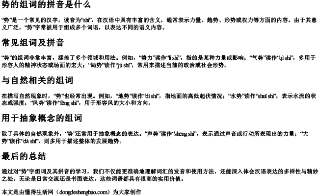 势的组词的拼音是什么