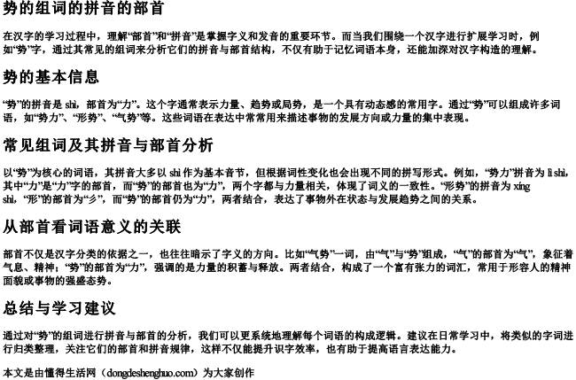势的组词的拼音的部首