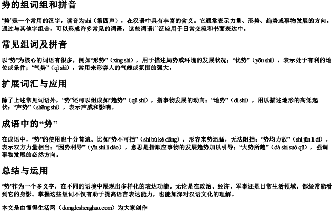 势的组词组和拼音
