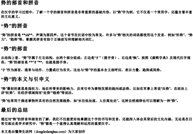 势的部首和拼音