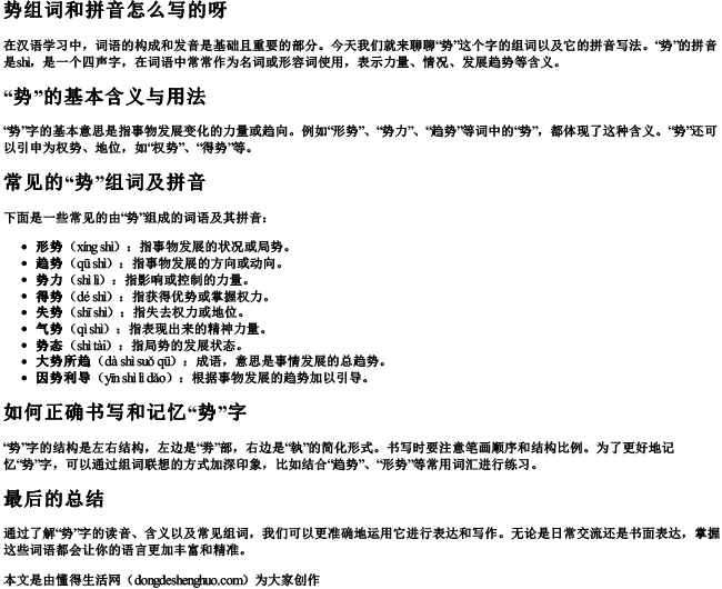 势组词和拼音怎么写的呀