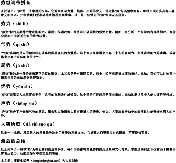 势组词带拼音