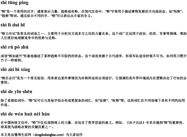 势组词拼音两个字