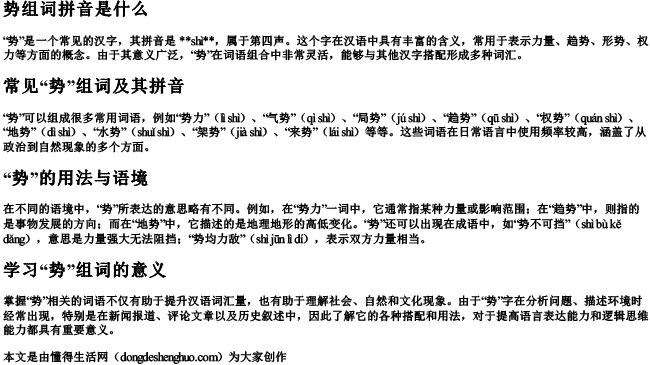 势组词拼音是什么