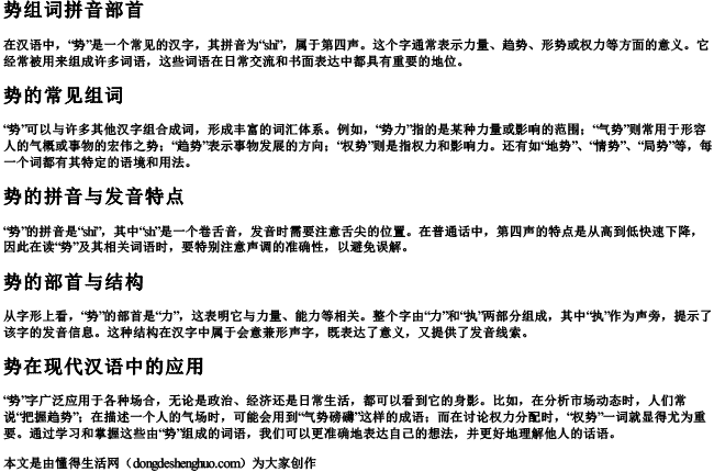 势组词拼音部首