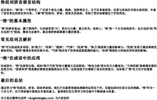 势组词拼音部首结构