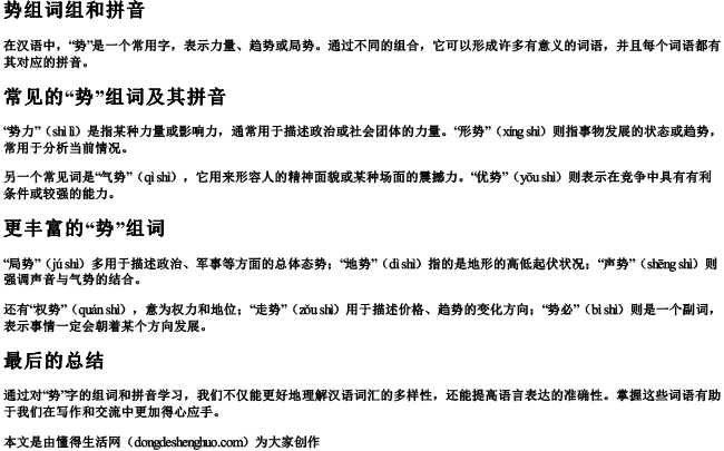 势组词组和拼音