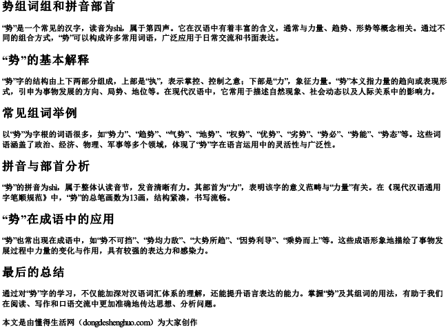 势组词组和拼音部首