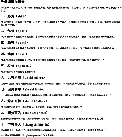 势组词语加拼音