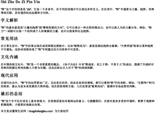 势这个字的拼音