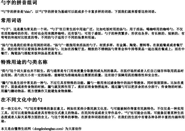 勺字的拼音组词 勺字的拼音组词