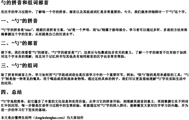 勺的拼音和组词部首 勺的拼音和组词部首