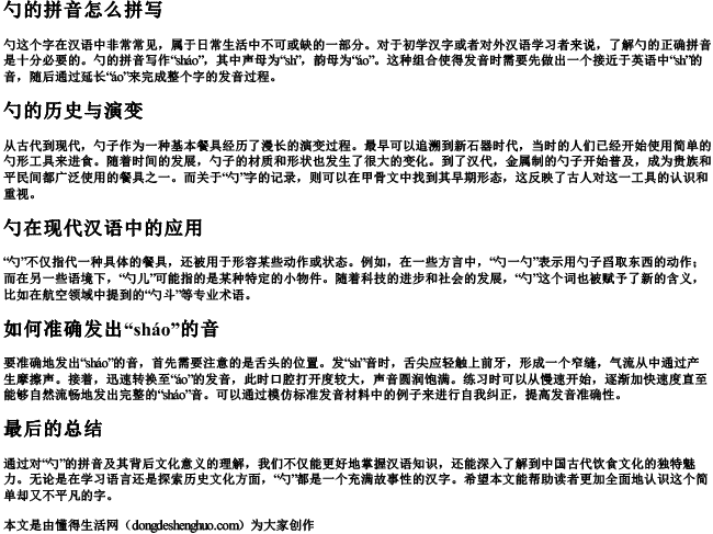 勺的拼音怎么拼写 勺的拼音怎么拼写