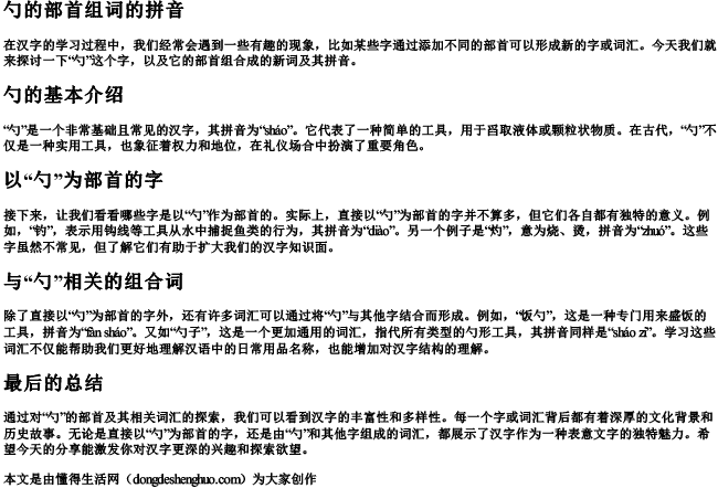 勺的部首组词的拼音