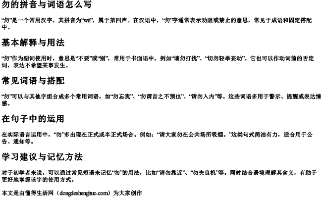 勿的拼音与词语怎么写 勿的拼音与词语怎么写