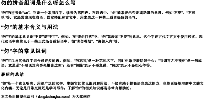 勿的拼音组词是什么呀怎么写 勿的拼音组词是什么呀怎么写