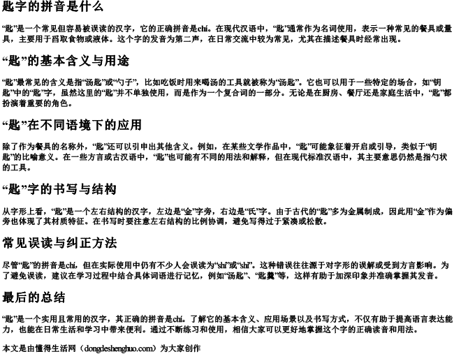 匙字的拼音是什么