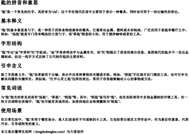 匙的拼音和意思 匙的拼音和意思