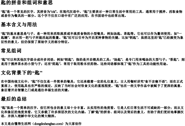 匙的拼音和组词和意思.docx免费下载(word版可打印)