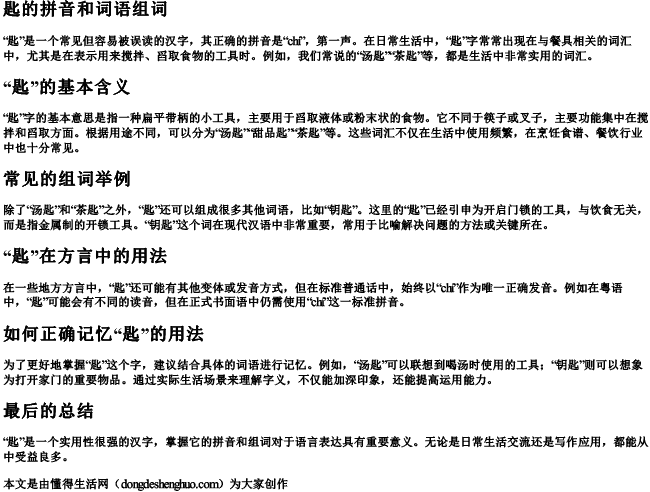 匙的拼音和词语组词.docx免费下载(word版可打印)