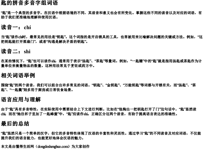 匙的拼音多音字组词语.docx免费下载(word版可打印)