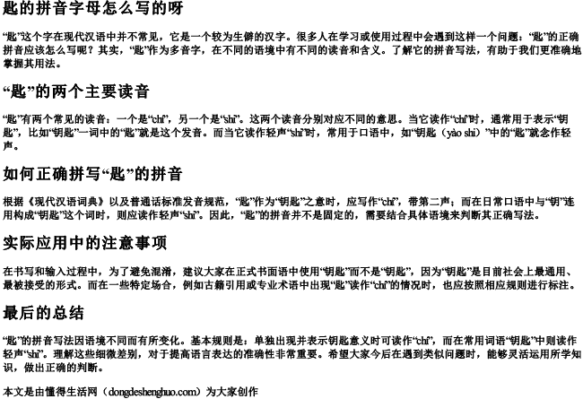 匙的拼音字母怎么写的呀.docx免费下载(word版可打印)