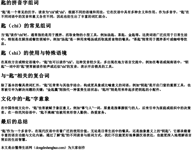 匙的拼音字组词.docx免费下载(word版可打印)