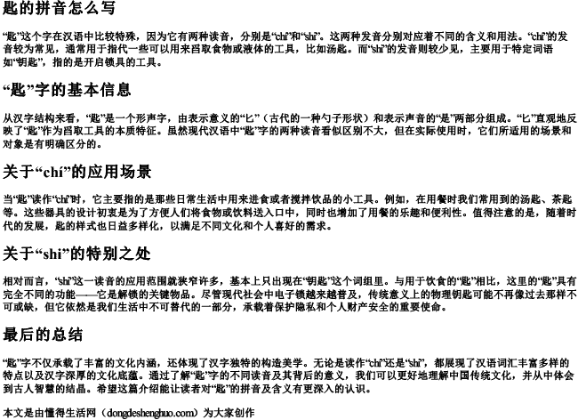 匙的拼音怎么写