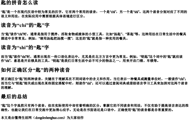 匙的拼音怎么读 匙的拼音怎么读