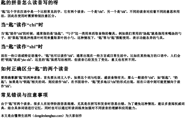 匙的拼音怎么读音写的呀