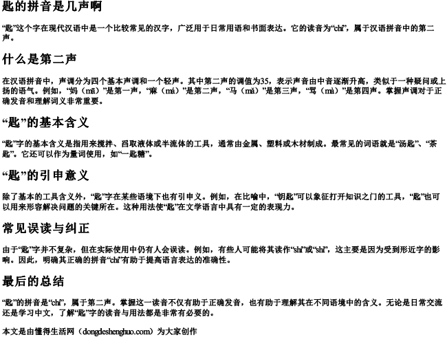 匙的拼音是几声啊.docx免费下载(word版可打印)