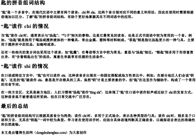 匙的拼音组词结构.docx免费下载(word版可打印)