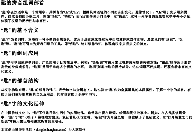 匙的拼音组词部首 匙的拼音组词部首