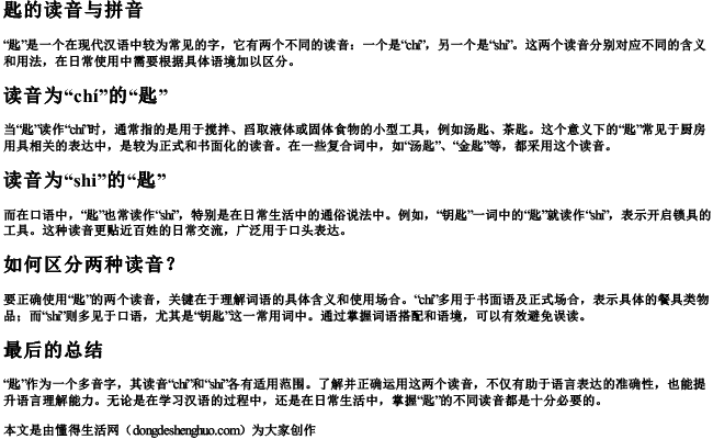 匙的读音与拼音