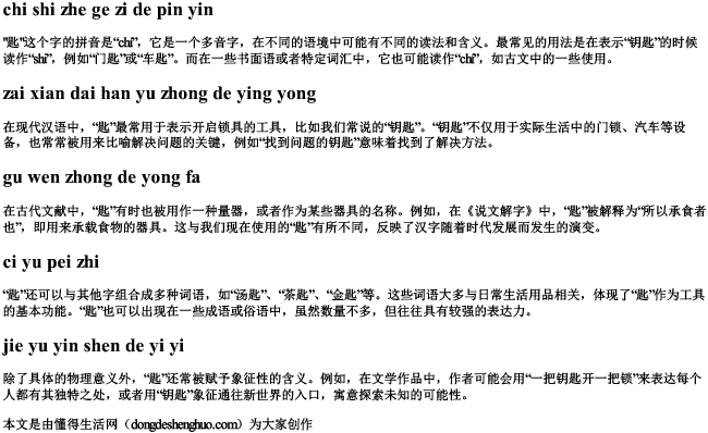 匙这个字的拼音