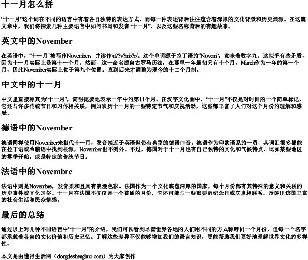 十一月怎么拼
