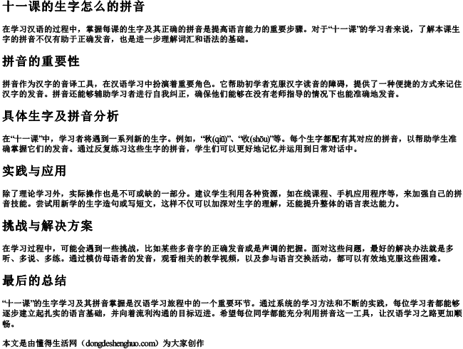 十一课的生字怎么的拼音