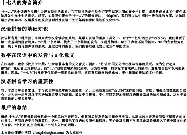 十七八的拼音.docx免费下载(word版可打印)