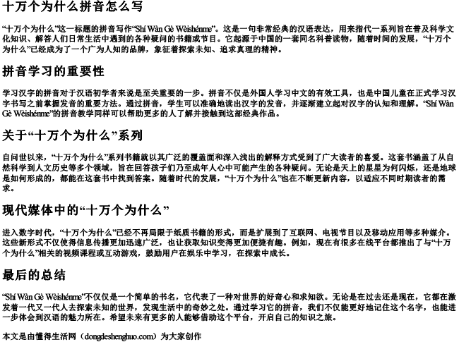 十万个为什么拼音怎么写