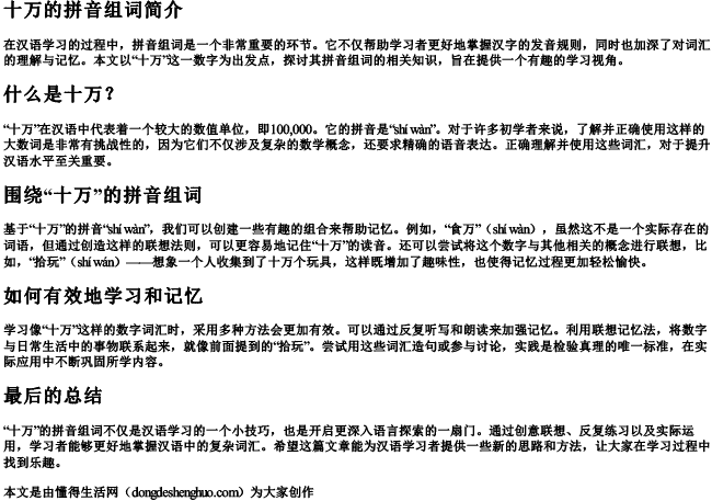 十万的拼音组词 十万的拼音组词