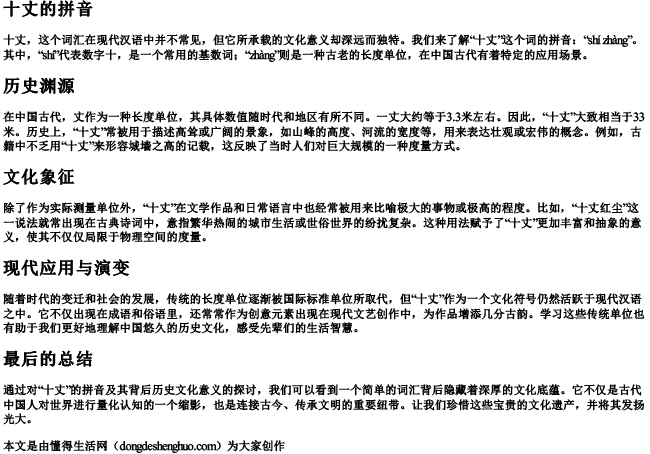 十丈的拼音