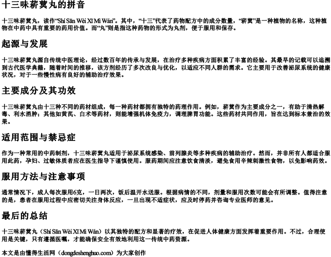 十三味菥蓂丸的拼音