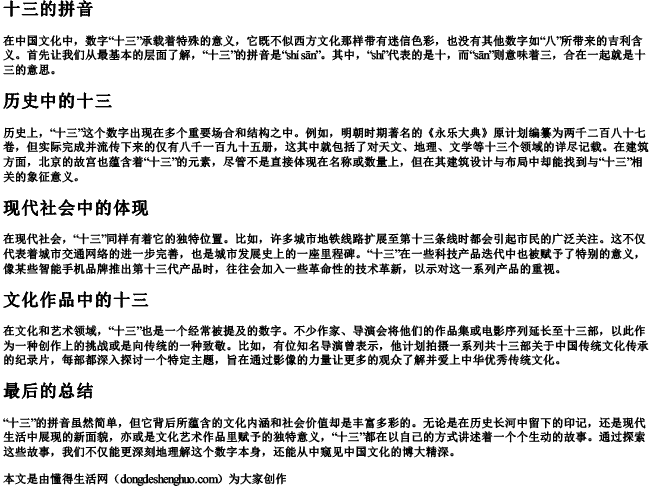 十三的拼音