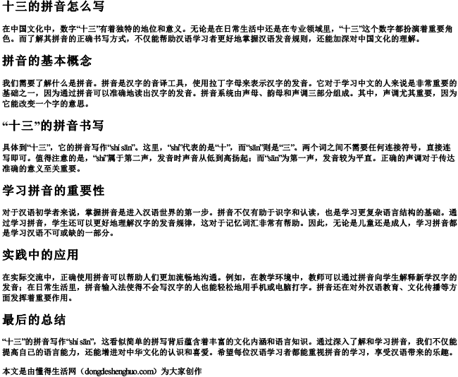 十三的拼音怎么写