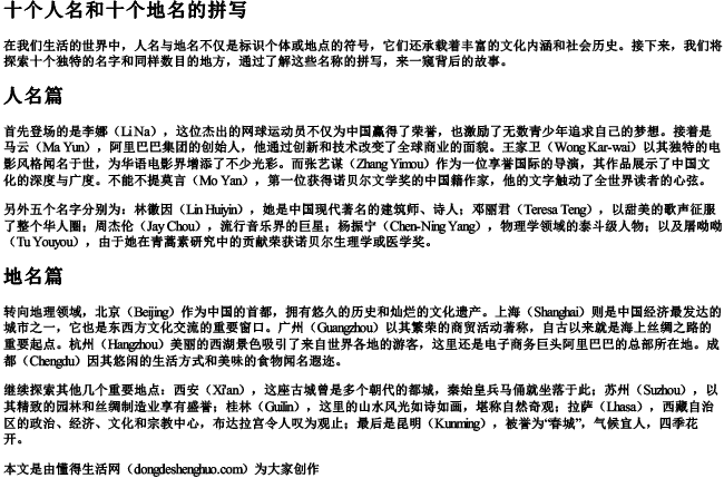 十个人名和十个地名的拼写.docx免费下载(word版可打印)