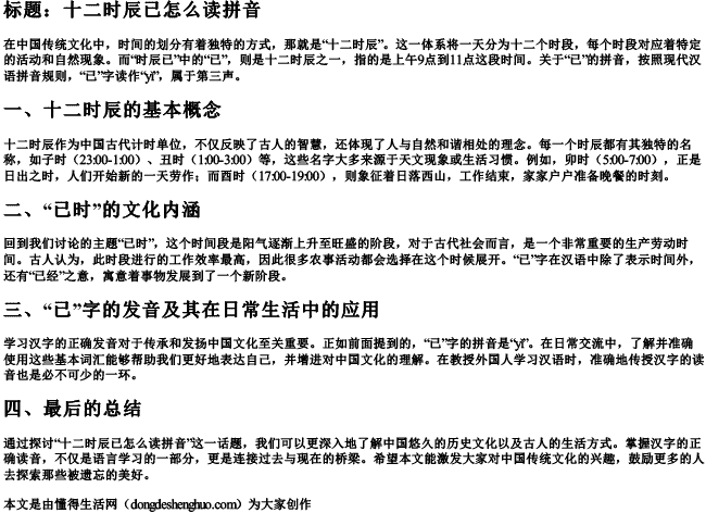 十二时辰已怎么读拼音