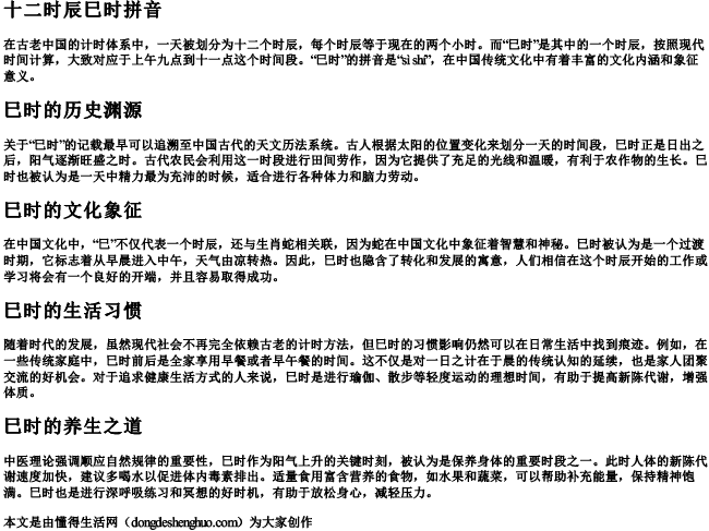 十二时辰巳时拼音
