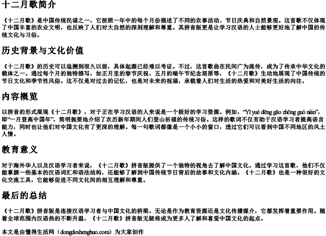 十二月歌的拼音版