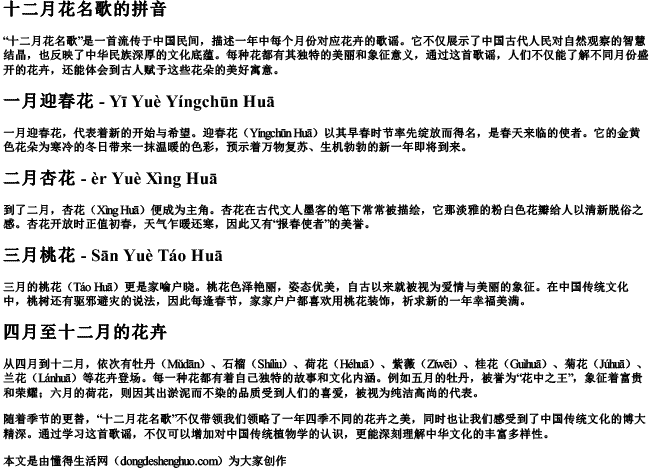 十二月花名歌的拼音
