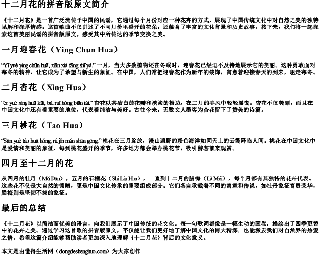 十二月花的拼音版原文